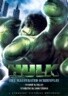 The Hulk: The Making of the Movie