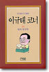 이규태 코너 14