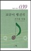 코골이 행진곡