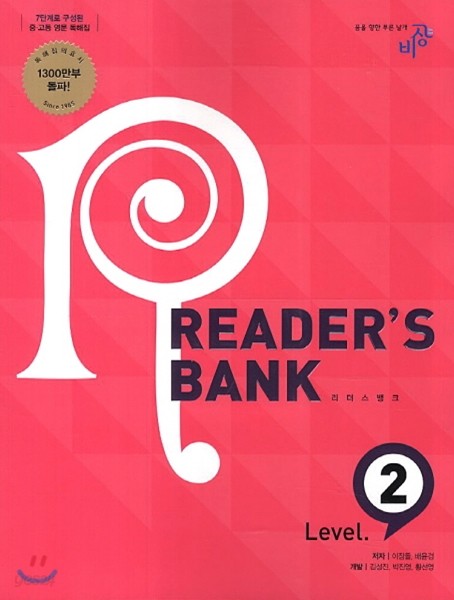 READER&#39;S BANK 리더스뱅크 Level 2