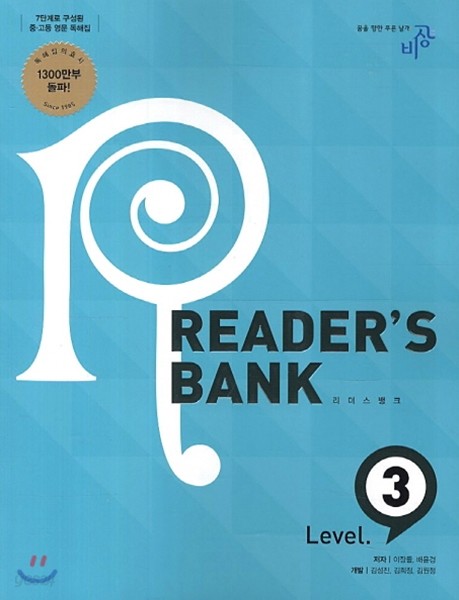 READER&#39;S BANK 리더스뱅크 Level 3