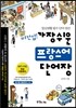 버전업! 가장 쉬운 프랑스어 단어장