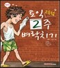 토익 고득점 2주 벼락치기
