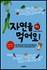 자연을 먹어요! 여름