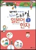 일본어뱅크 New 스타일 일본어 한자 1