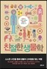 친절한 생물학