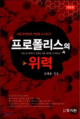 프로폴리스의 위력