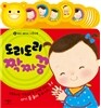 해피 베이비 사운드북 도리도리 짝짜꿍
