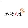 타카피 (Tacopy) 6집 - 본격인생