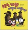 동물원 친구들은 어떻게 지낼까?