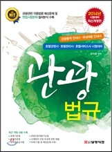 관광 법규