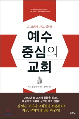 예수 중심의 교회