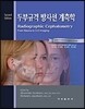 두부규격 방사선 계측학