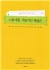 스물아홉, 서툴지만 괜찮은