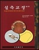 설측교정