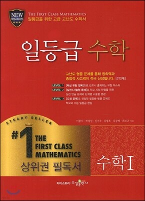 일등급 수학 수학 1 (2019년 고3용)