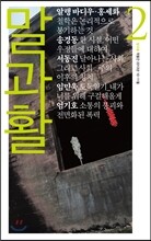 말과활 (격월간) : 10,11월 [2013년]