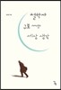 철학자 구보 씨의 세상 생각