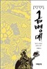 금병매