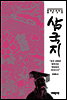 삼국지