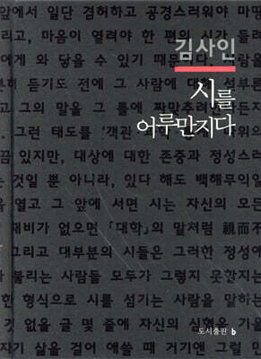 시를 어루만지다