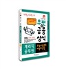 2014 우정사업본부 지방우정청 계리직 우편 및 금융상식