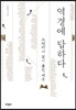 역경에 답하다