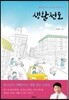생활전도
