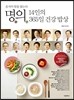 명의 14인의 365일 건강 밥상