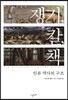 쟁기, 칼, 책