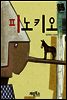 피노키오 - 별하나 책하나 명작동화01
