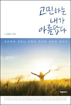 고민하는 내가 아름답다