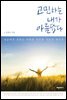 고민하는 내가 아름답다