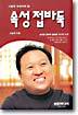 속성 접바둑