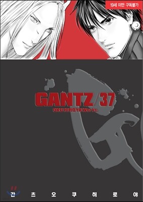 GANTZ 간츠 37