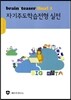 자기주도학습전형 실전