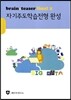 자기주도학습전형 완성