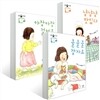 잠놀이 밥놀이 몸놀이 그림책 세트