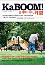 단 하루의 기적, 카붐!