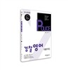 2014 POLICE 경찰 영어 기출문제집