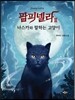 팜피넬라 3