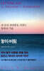 놓아 버림