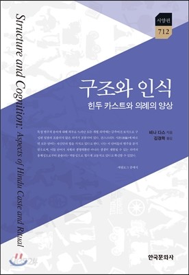 구조와 인식