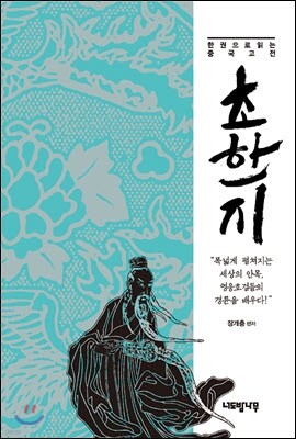 초한지