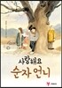 사랑해요 순자 언니