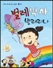 벌레 박사 발레리나