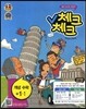 체크체크 개념수학 중 1-1 (2014년)