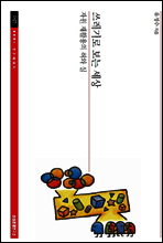 쓰레기로 보는 세상
