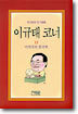 이규태 코너 15