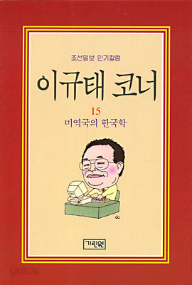 이규태 코너 15